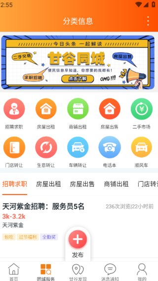 甘谷本地生活手机版 甘谷本地生活手机版