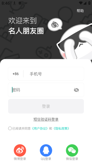 名人朋友圈下载最新版 17552623106820387.png