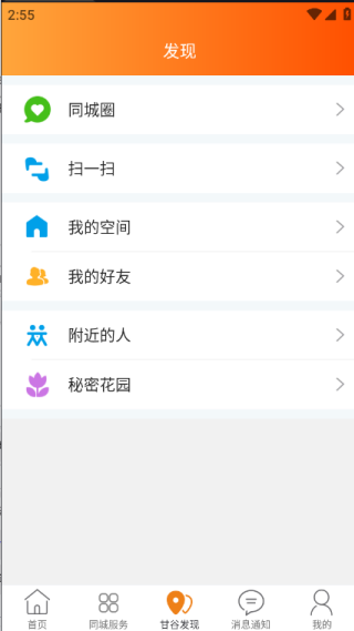 甘谷本地生活手机版 甘谷本地生活手机版