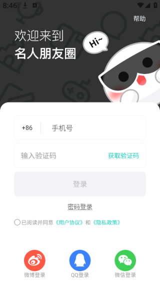 名人朋友圈下载最新版 17552622933124586.png