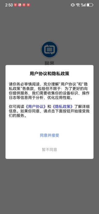 聊界app下载 聊界app下载