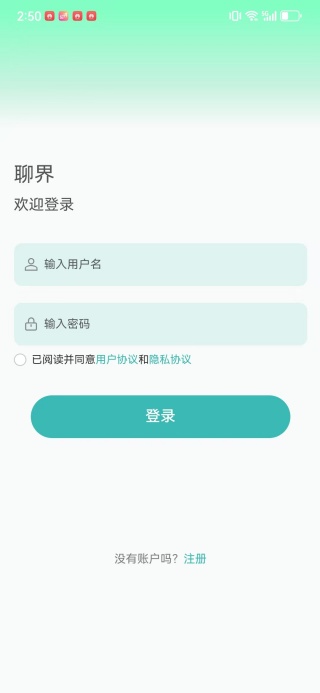 聊界app下载 聊界app下载