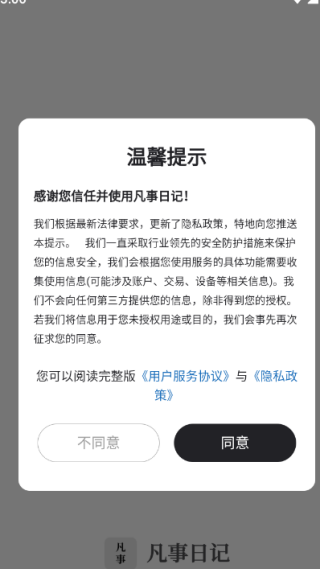 凡事日记app安卓版下载 凡事日记app安卓版下载