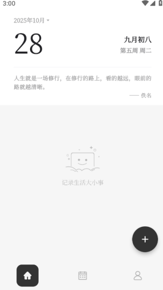 凡事日记app安卓版下载 凡事日记app安卓版下载