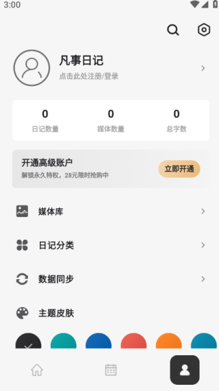 凡事日记app安卓版下载 凡事日记app安卓版下载