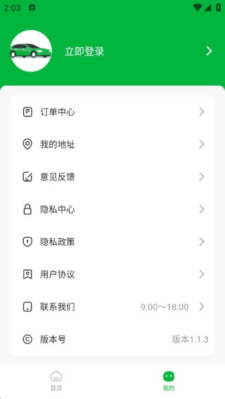 高速ETC通行app下载 高速ETC通行app下载