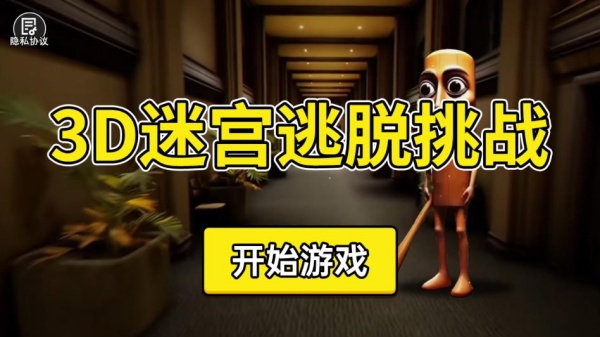 3D迷宫逃脱挑战游戏下载 3D迷宫逃脱挑战游戏下载