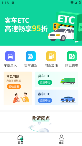 免费高速ETC通行app下载 免费高速ETC通行app下载