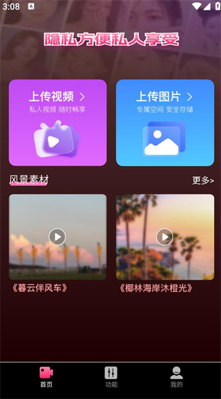 私人高清隐藏播放器 私人高清隐藏播放器