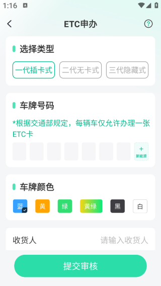 免费高速ETC通行app下载 免费高速ETC通行app下载