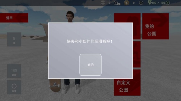 滑板挑战极限游戏下载 滑板挑战极限游戏下载
