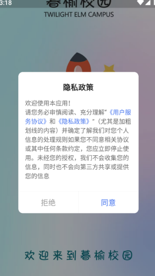 暮榆校园app官方版下载 暮榆校园app官方版下载