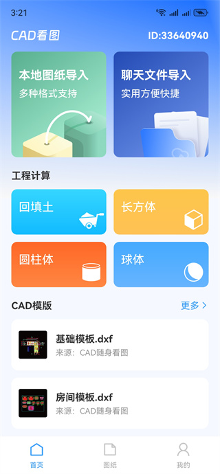 CAD随身看图 CAD随身看图