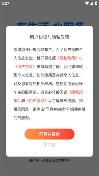 省心好车主 省心好车主