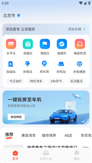 省心好车主 省心好车主