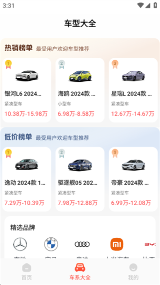 省心好车主 省心好车主