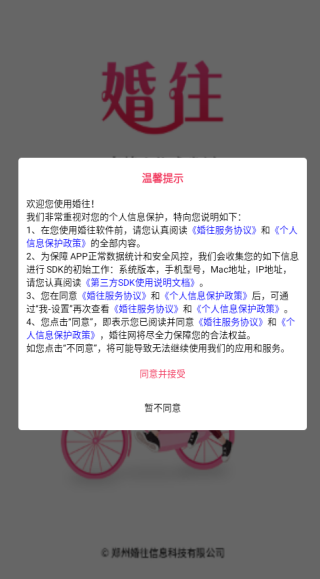 婚往软件下载 婚往软件下载