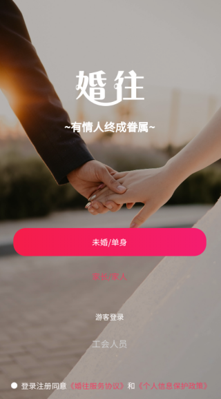 婚往软件下载 婚往软件下载