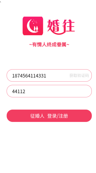 婚往软件下载 婚往软件下载