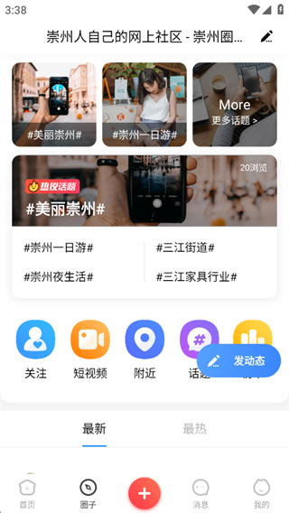 智慧崇州 智慧崇州