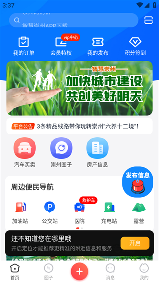 智慧崇州 智慧崇州