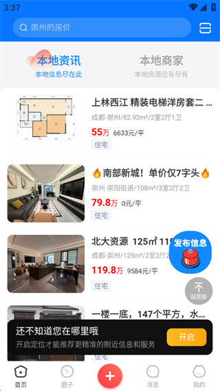 智慧崇州 智慧崇州