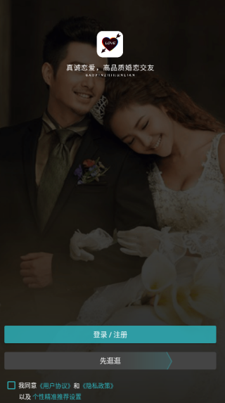 全城恋爱软件下载 全城恋爱软件下载