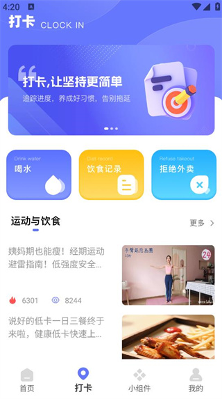 掌上运动打卡 掌上运动打卡