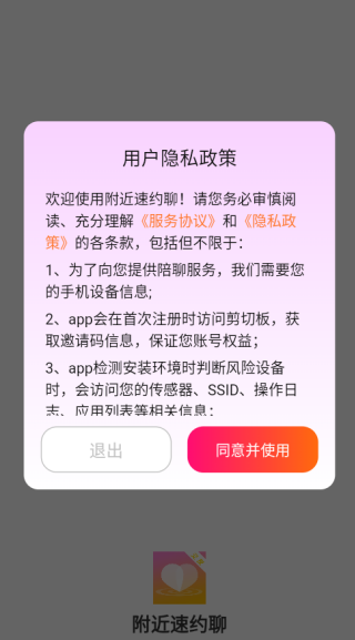 附近速约聊软件下载 附近速约聊软件下载