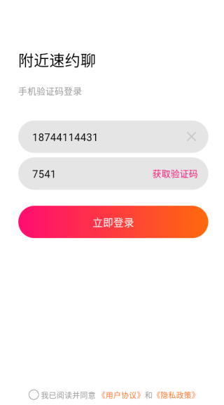 附近速约聊软件下载 附近速约聊软件下载