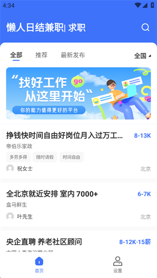 懒人日结兼职 懒人日结兼职