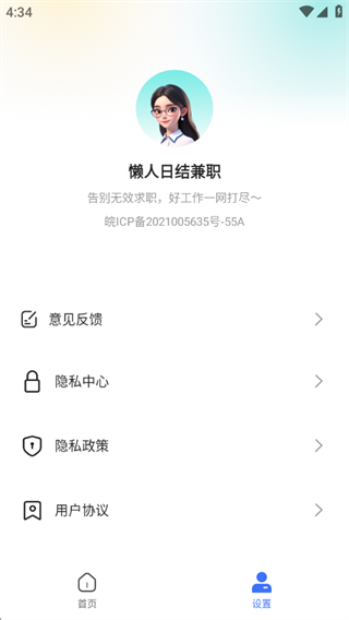 懒人日结兼职 懒人日结兼职