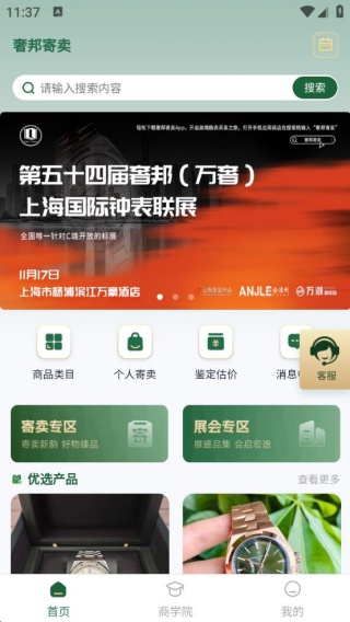 奢邦寄卖app最新版下载 奢邦寄卖app最新版下载