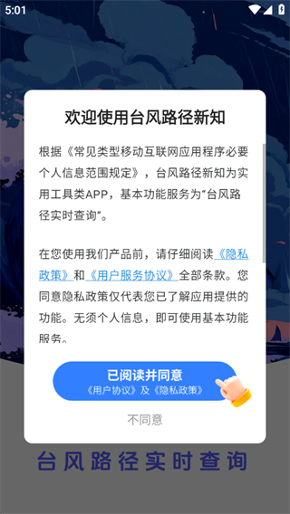 台风路径新知 台风路径新知