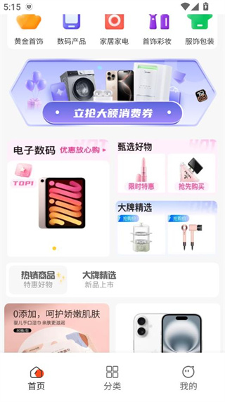 鑫汇优选手机版下载 鑫汇优选手机版下载