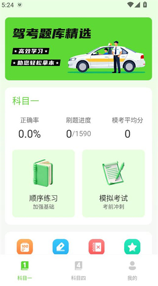 驾考精选题库 驾考精选题库