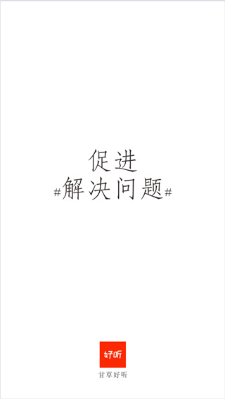 甘草好听app手机版下载 甘草好听app手机版下载