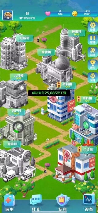 凌晨四点的医院折相思菜单版下载 凌晨四点的医院折相思菜单版下载