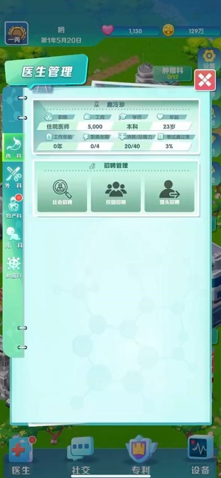 凌晨四点的医院折相思菜单版下载 凌晨四点的医院折相思菜单版下载