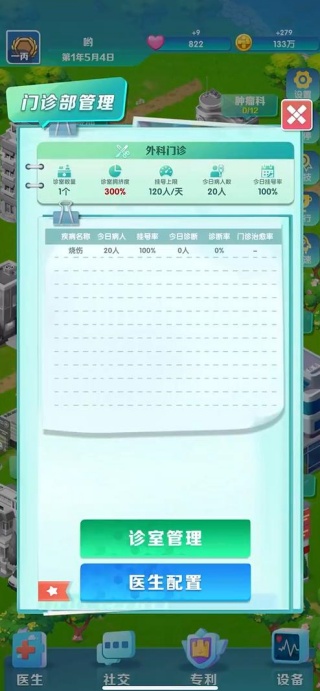 凌晨四点的医院折相思菜单版下载 凌晨四点的医院折相思菜单版下载