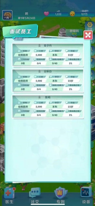 凌晨四点的医院折相思菜单版下载 凌晨四点的医院折相思菜单版下载