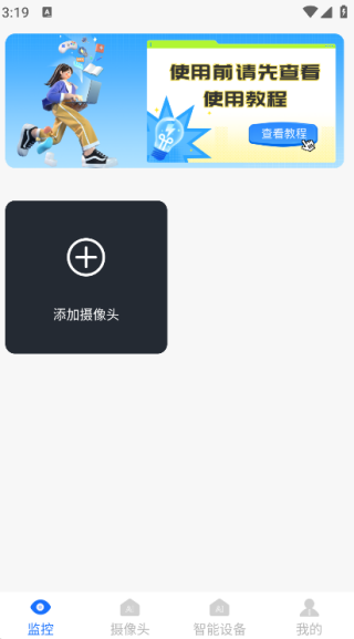 手机监控超清最新版下载 手机监控超清最新版下载