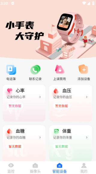 手机监控超清最新版下载 手机监控超清最新版下载