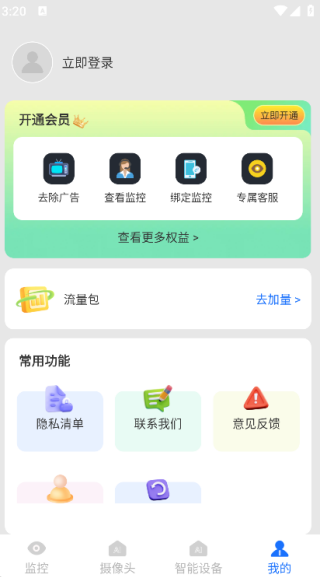 手机监控超清最新版下载 手机监控超清最新版下载