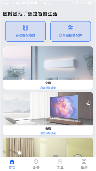 万能遥控器通通连最新版下载 万能遥控器通通连最新版下载