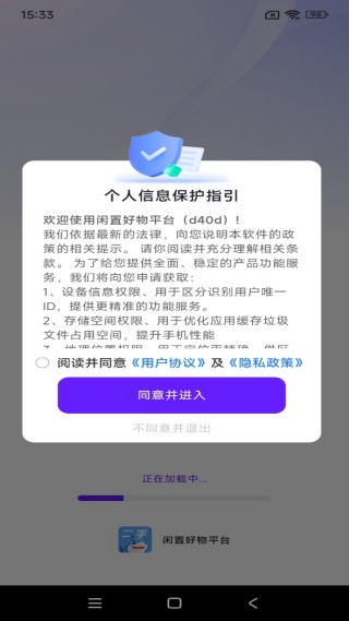 闲置好物平台app下载 闲置好物平台app下载