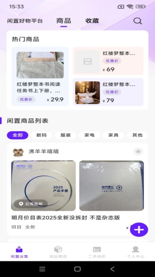 闲置好物平台app下载 闲置好物平台app下载