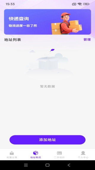 闲置好物平台app下载 闲置好物平台app下载