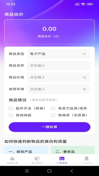 闲置好物平台app下载 闲置好物平台app下载