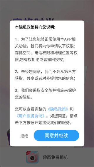 趣画免费相机app下载 趣画免费相机app下载